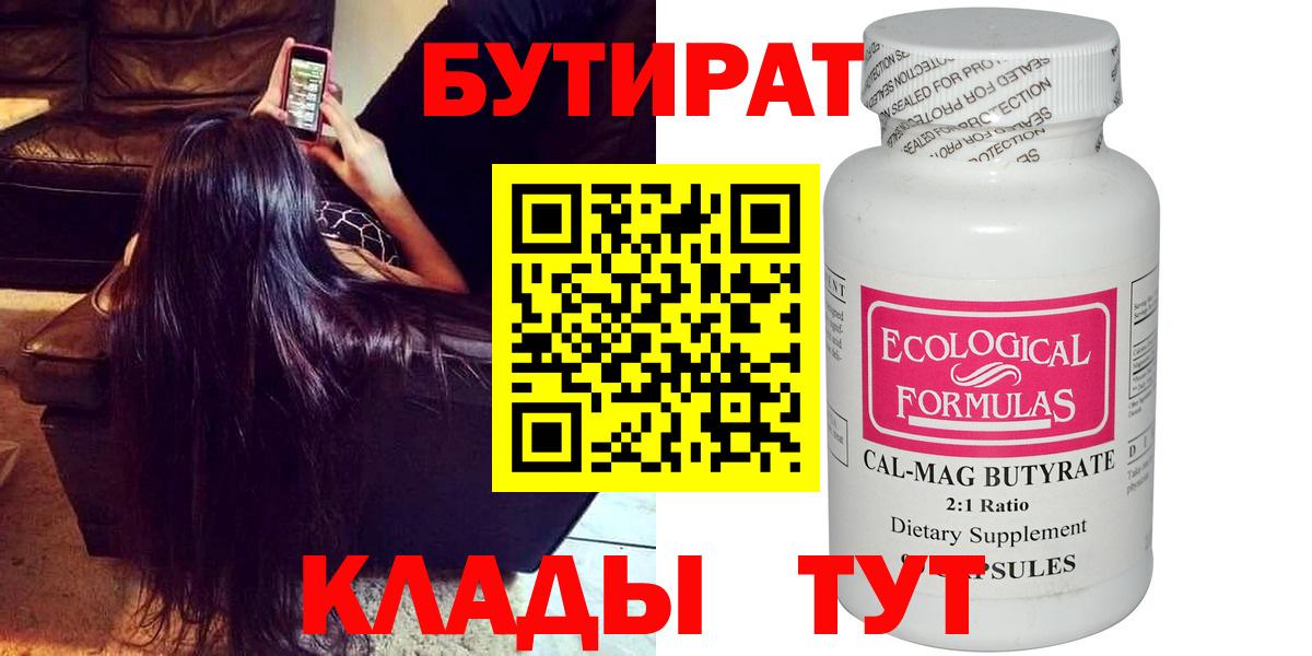 Усинск  Бутират жидкий экстази  Бутират  Вход с VPN 