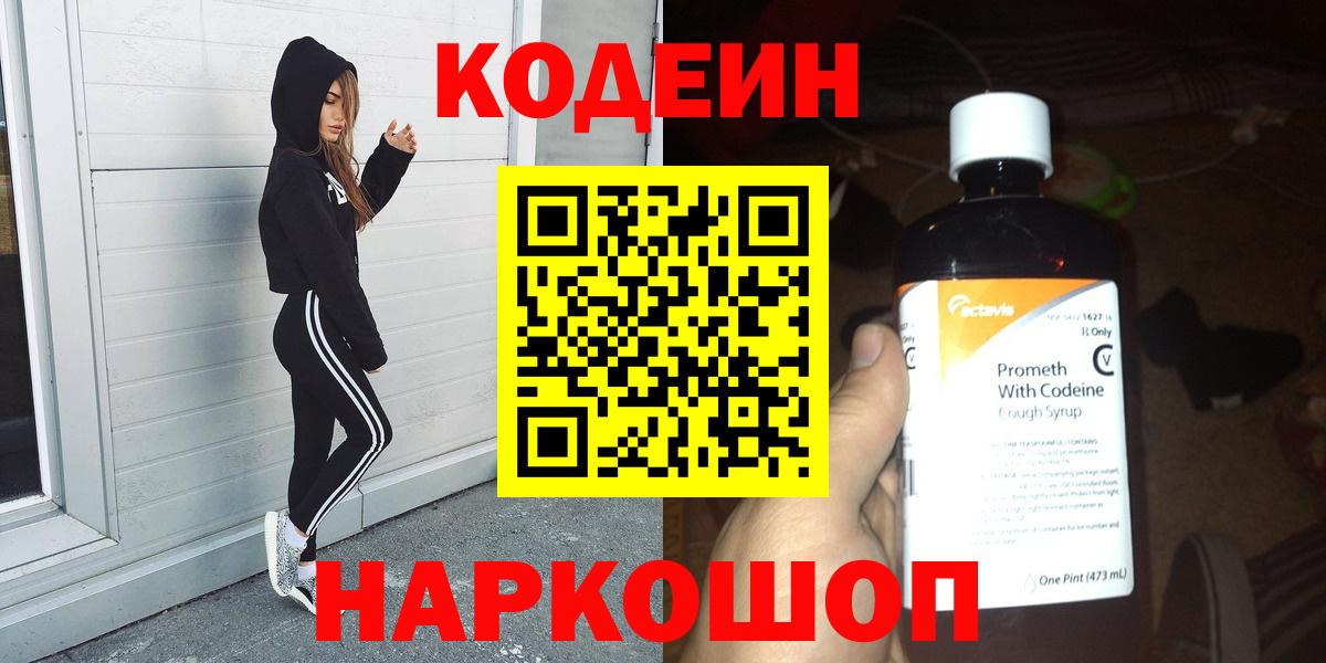 Кодеиновый сироп Lean Purple Drank Усинск