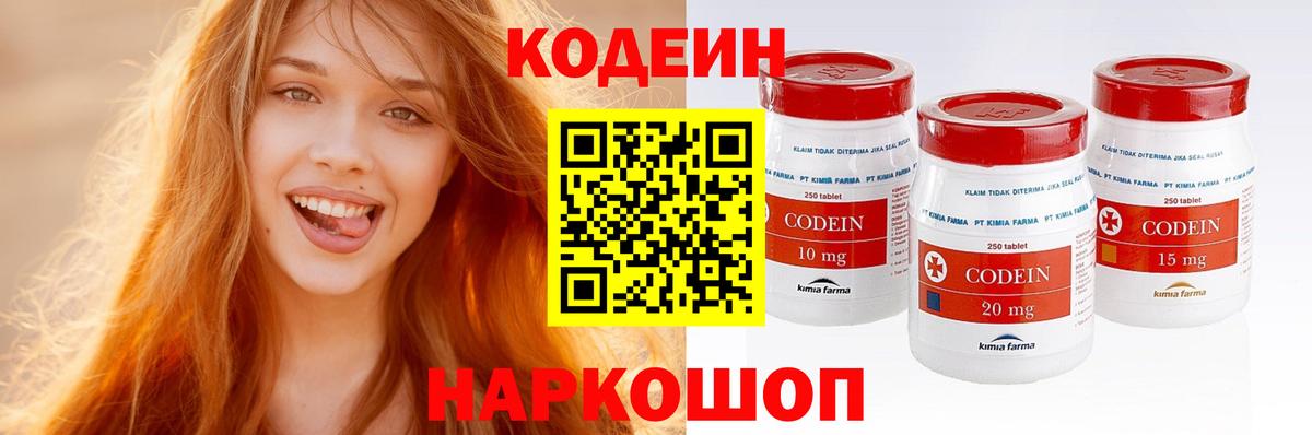 Усинск  Codein напиток Lean (лин)  Вход с VPN  Codein Purple Drank 