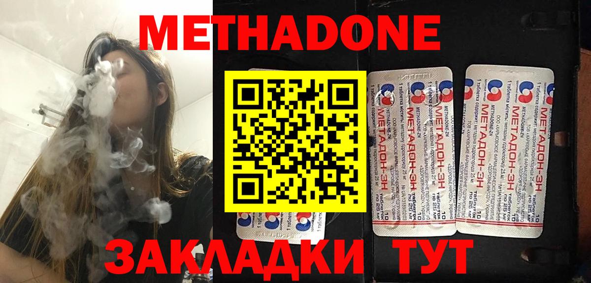 Усинск  Метадон кристалл  Метадон VHQ  Вход с VPN 